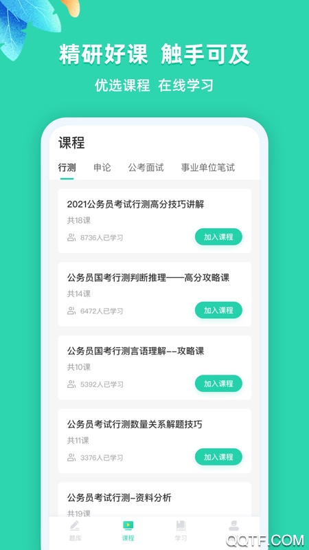 粉笔公考宝典app下载