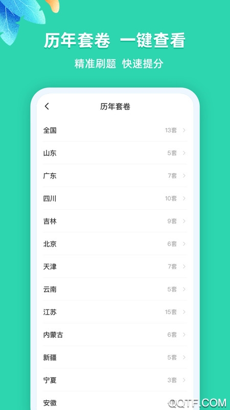 粉笔公考宝典app下载