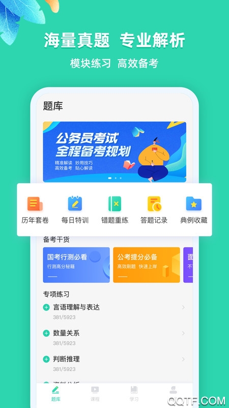 粉笔公考宝典app下载