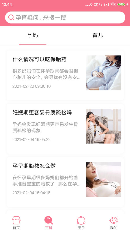 宝宝云最新版下载