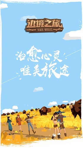 边境之旅永久衣物中文版