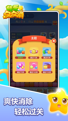 我爱点点消全部提现安卓版
