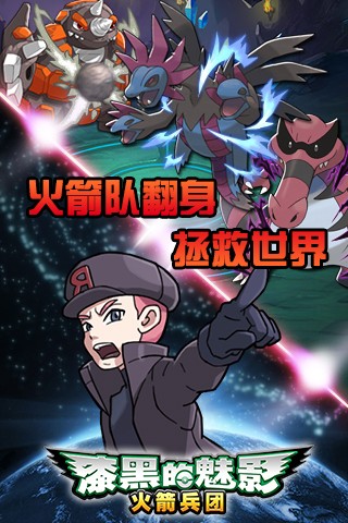 口袋妖怪漆黑的魅影安卓手机版