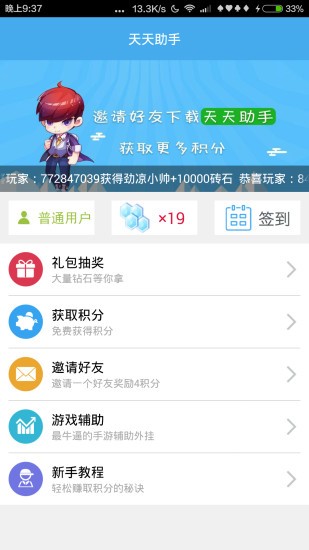 天天助手最新版下载