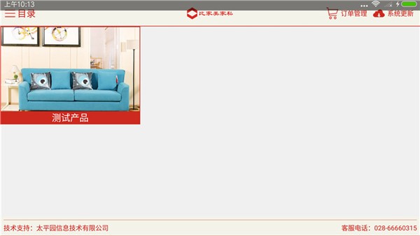 比家美家私2025下载安卓版