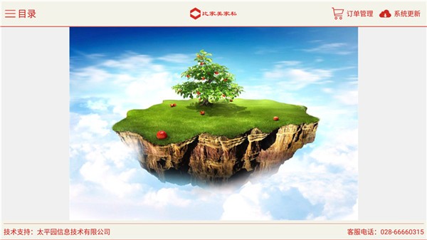 比家美家私2025下载安卓版