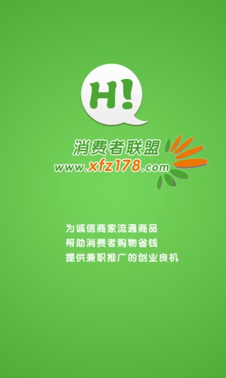 消费者联盟2025最新安卓版