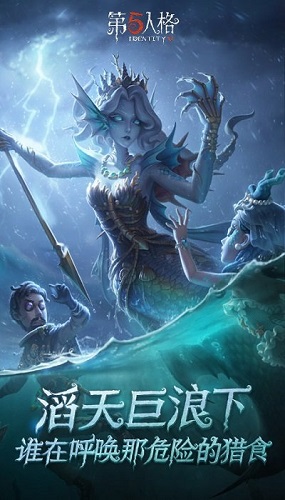 第五人格最新版本下载正版