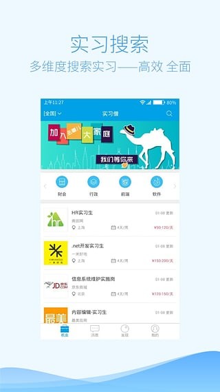 刺猬实习app最新版
