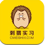 刺猬实习app最新版