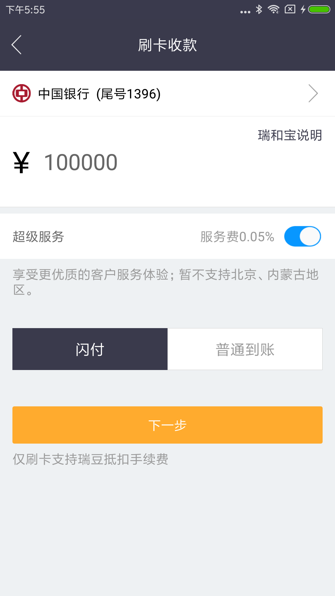 瑞和宝安卓2025下载安装