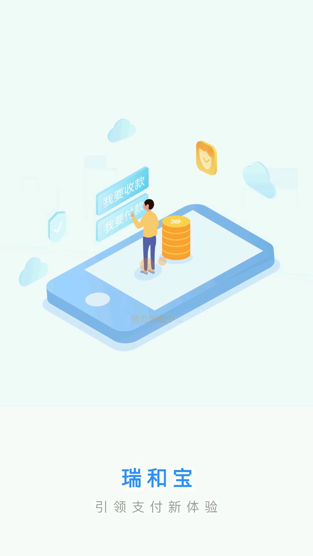 瑞和宝安卓2025下载安装