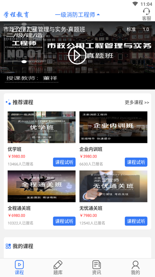 学程教育app下载安卓版