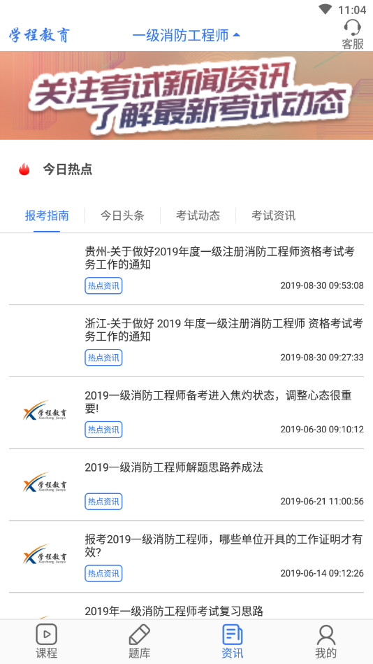 学程教育app下载安卓版