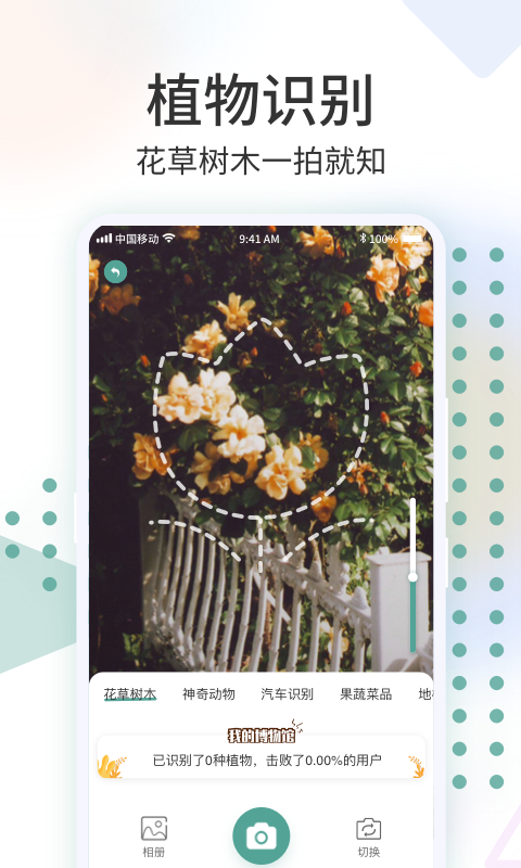识花君2025最新版本安卓版