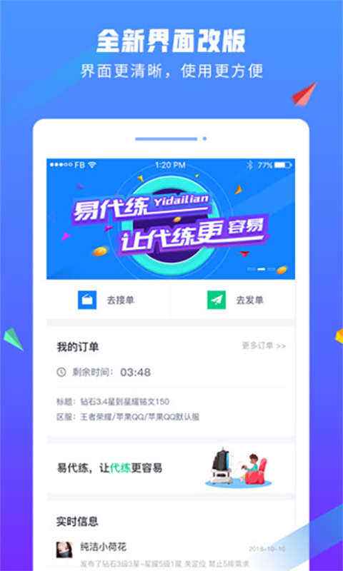 易代练2025版最新下载