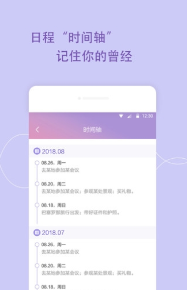 日程管家app下载