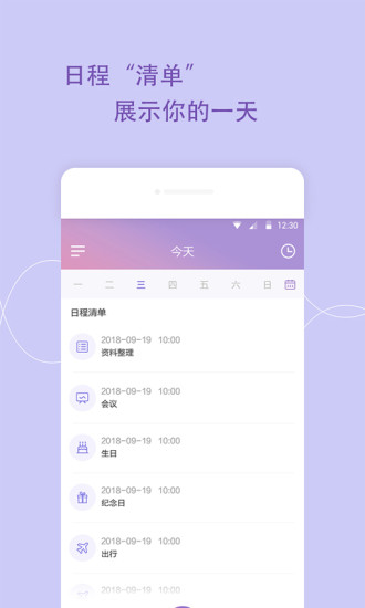 日程管家app下载