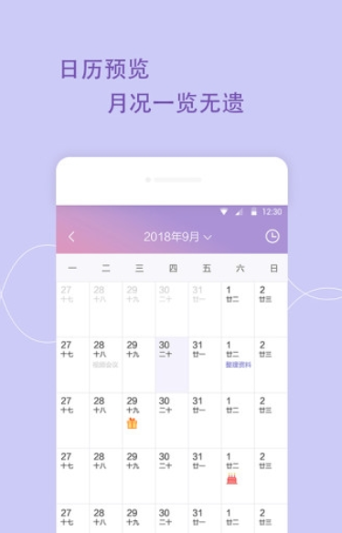 日程管家app下载