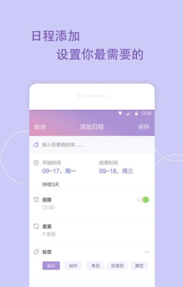 日程管家app下载