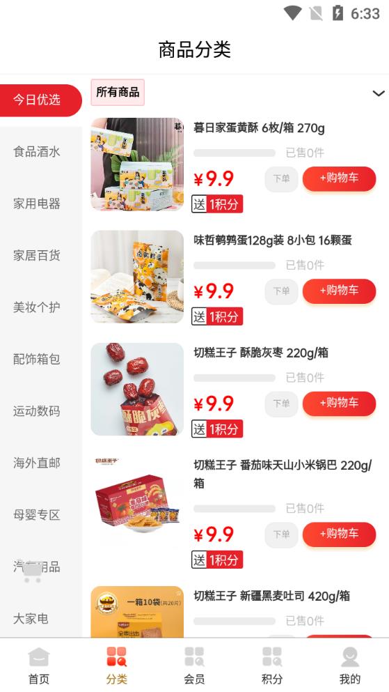 拜客购物app手机版