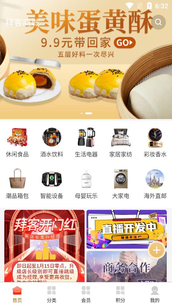 拜客购物app手机版