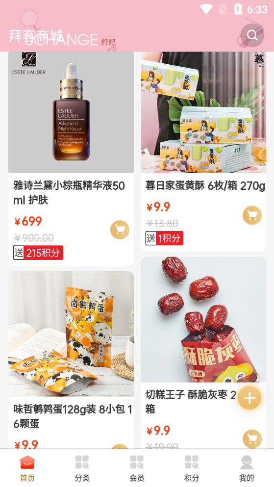 拜客购物app手机版