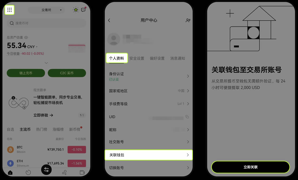 欧易交易所与OKX Web3钱包如何关联？