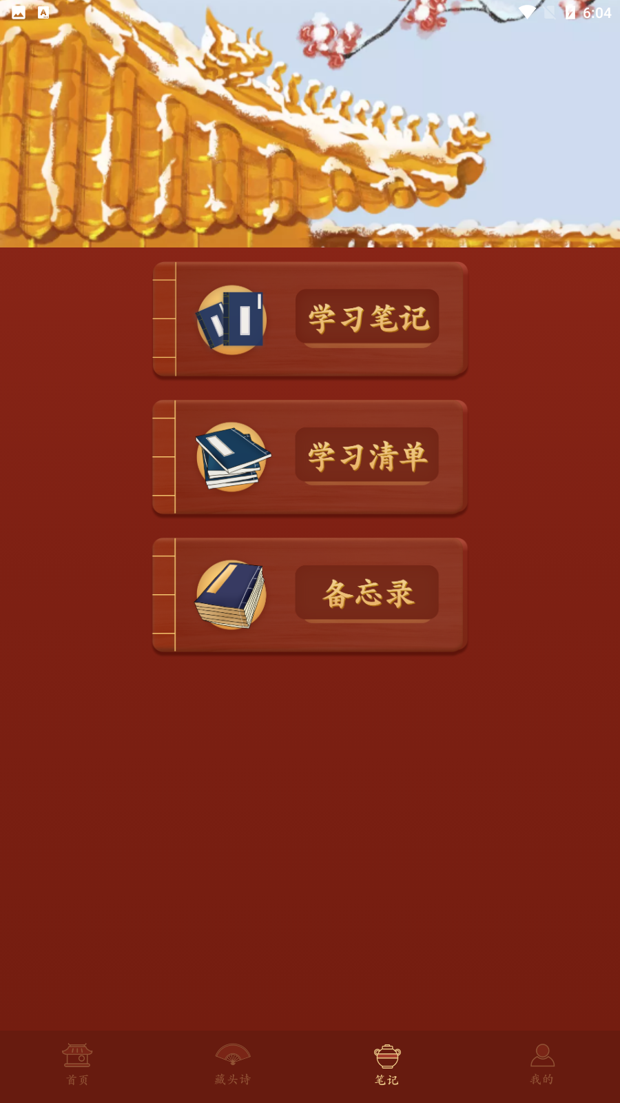 国学大师手机版
