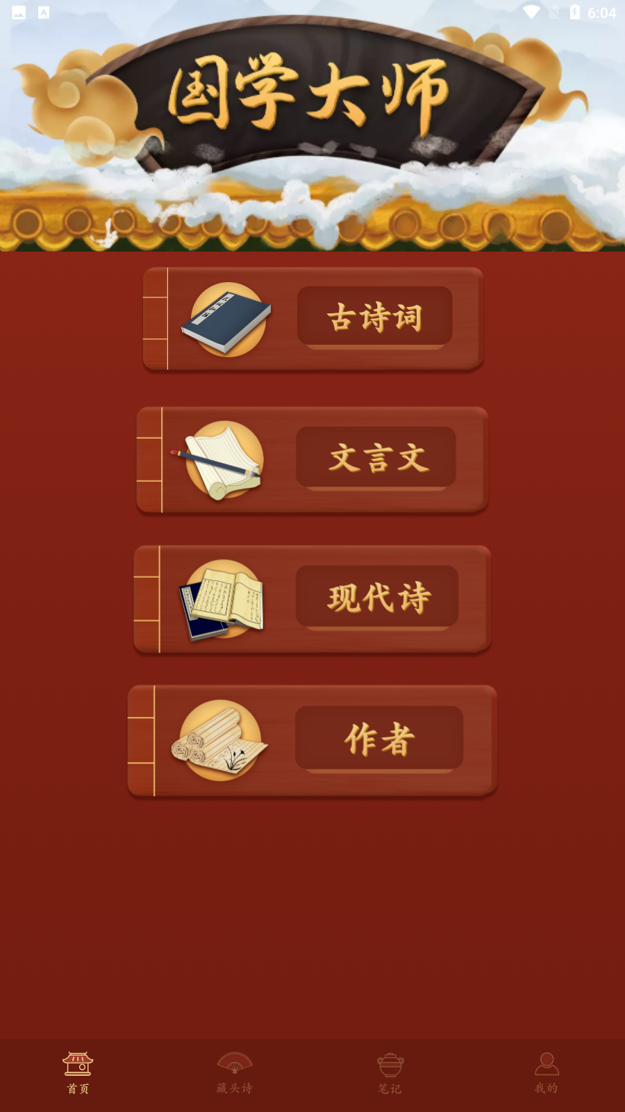国学大师手机版