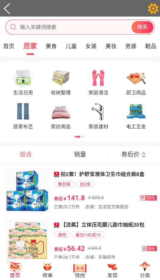 淘特省app最新版