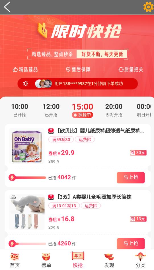 淘特省app最新版