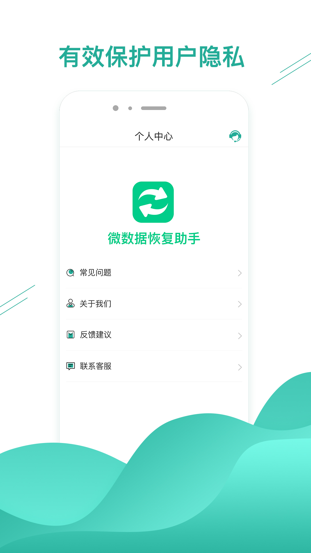 微数据恢复助手软件最新版
