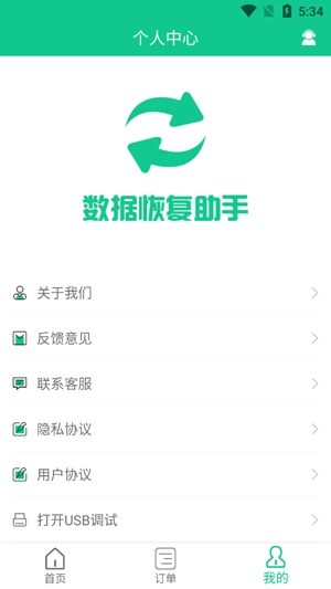 微数据恢复助手软件最新版