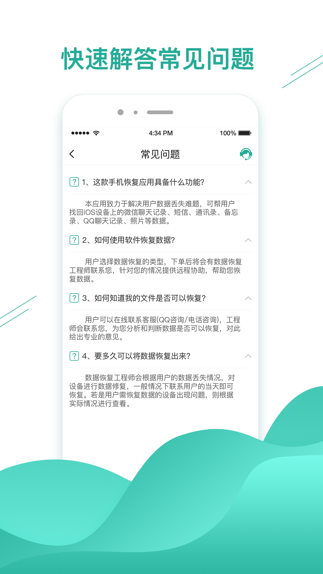 微数据恢复助手软件最新版
