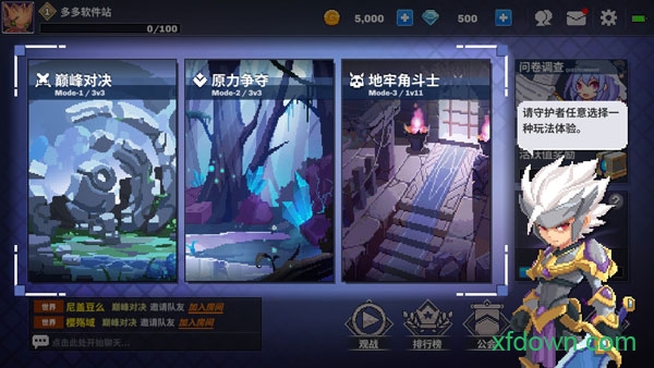 原力守护者微信登录版2025下载安装