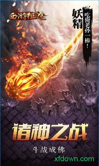 西游征途无限元宝版最新版本