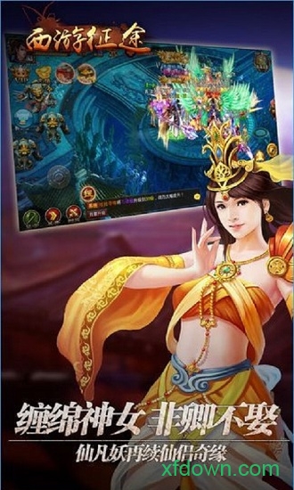 西游征途无限元宝版下载
