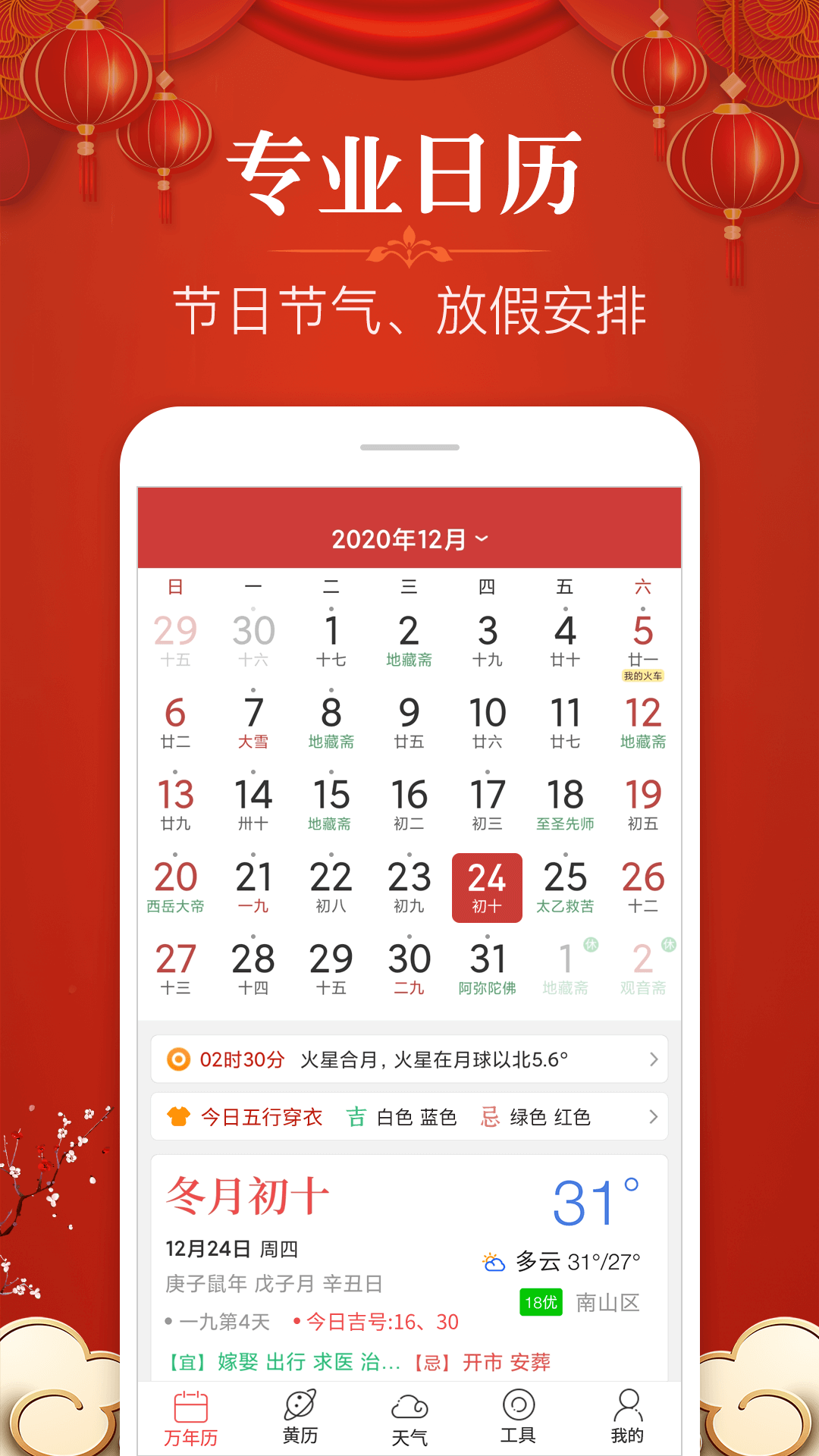 易学万年历app最新版