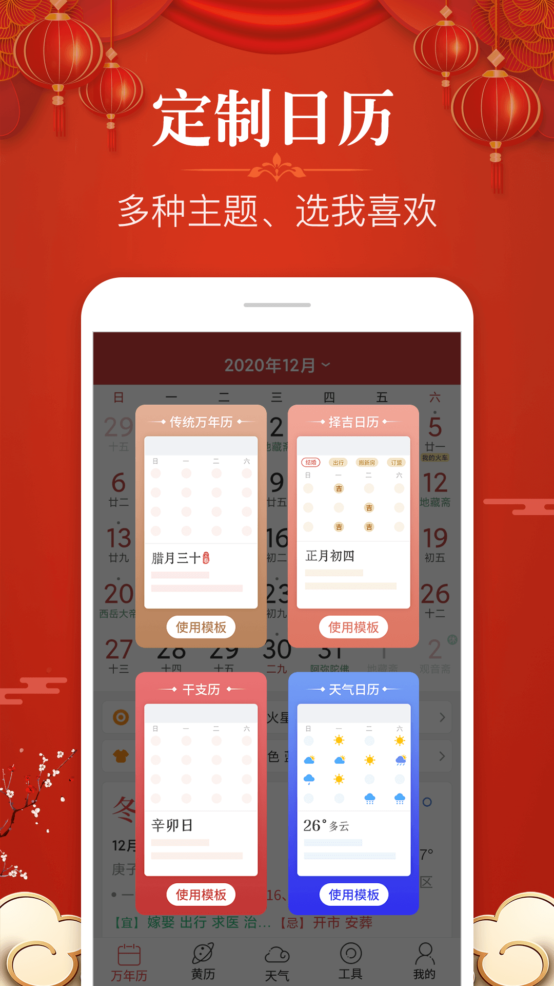 易学万年历app最新版