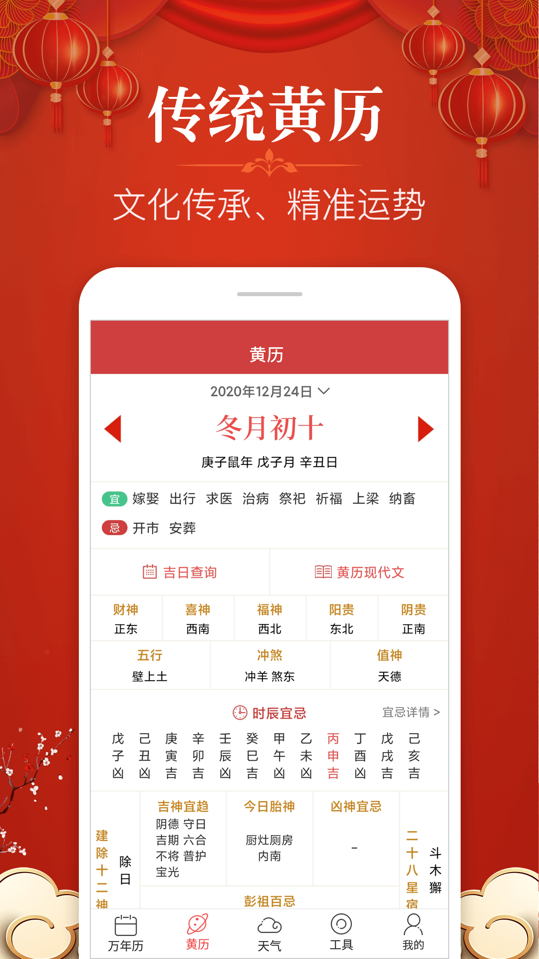易学万年历app最新版