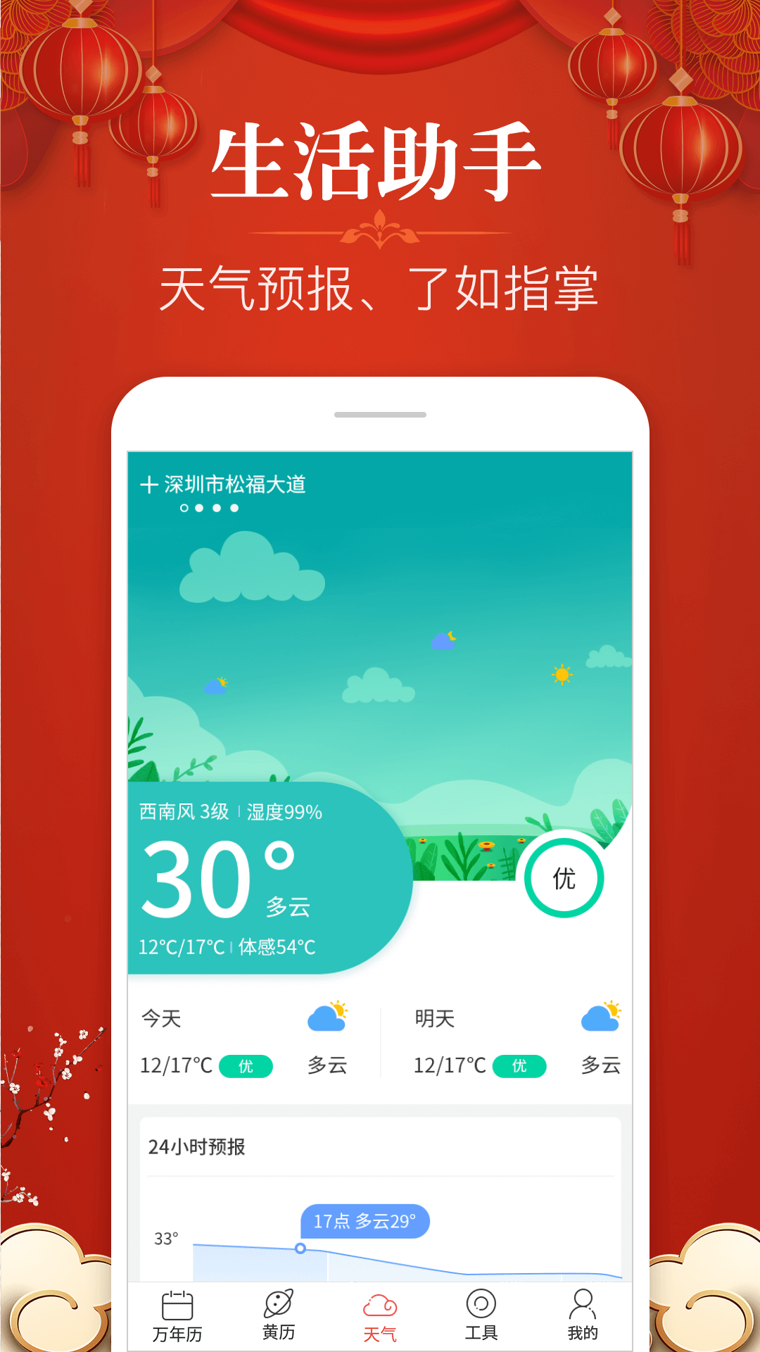 易学万年历app最新版