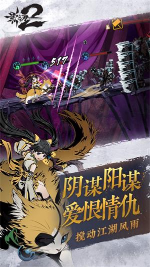 影之刃2魅族版游戏下载