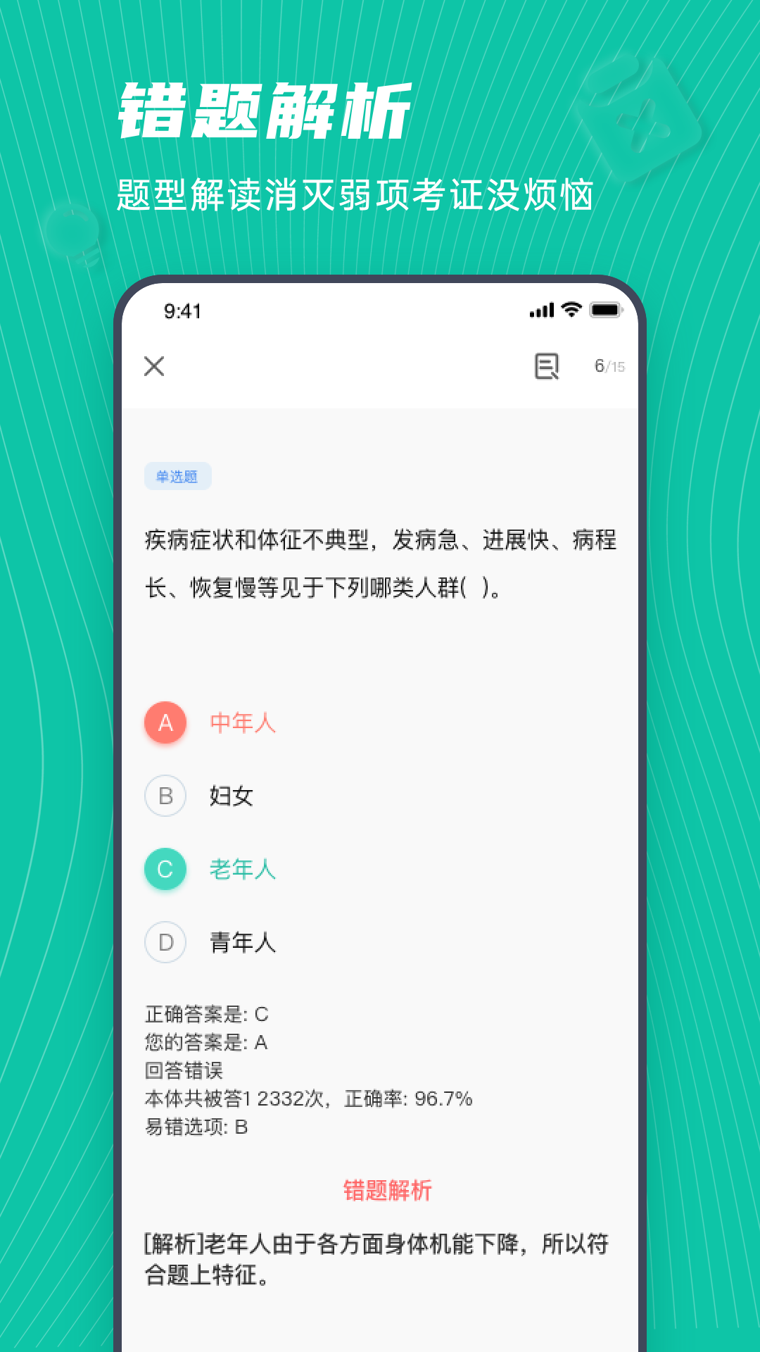 学护理app最新版