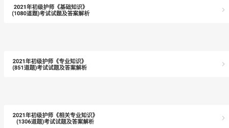 学护理app最新版
