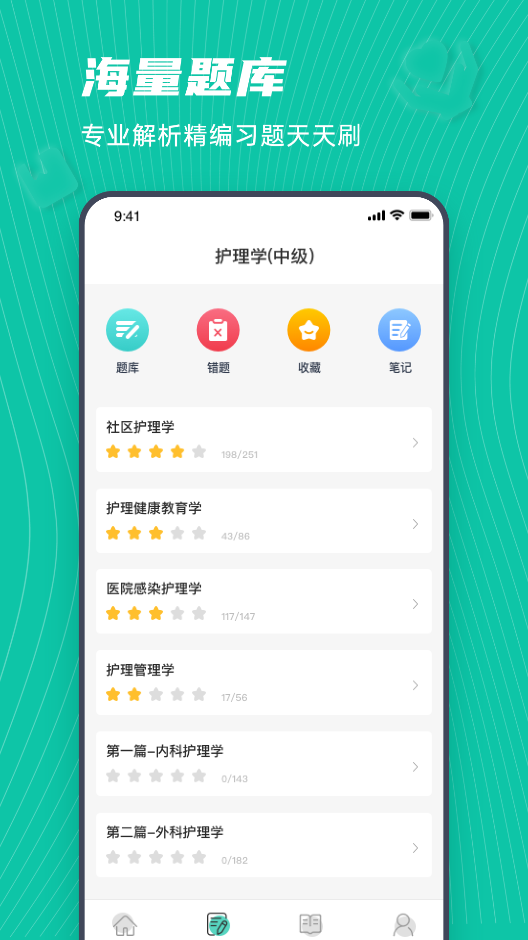 学护理app最新版