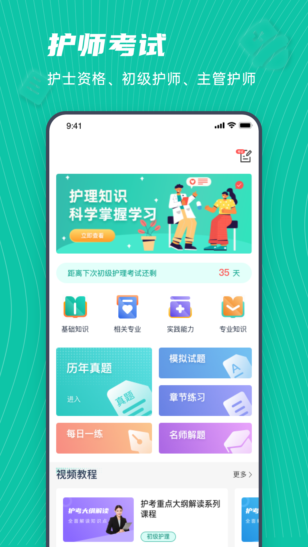学护理app最新版