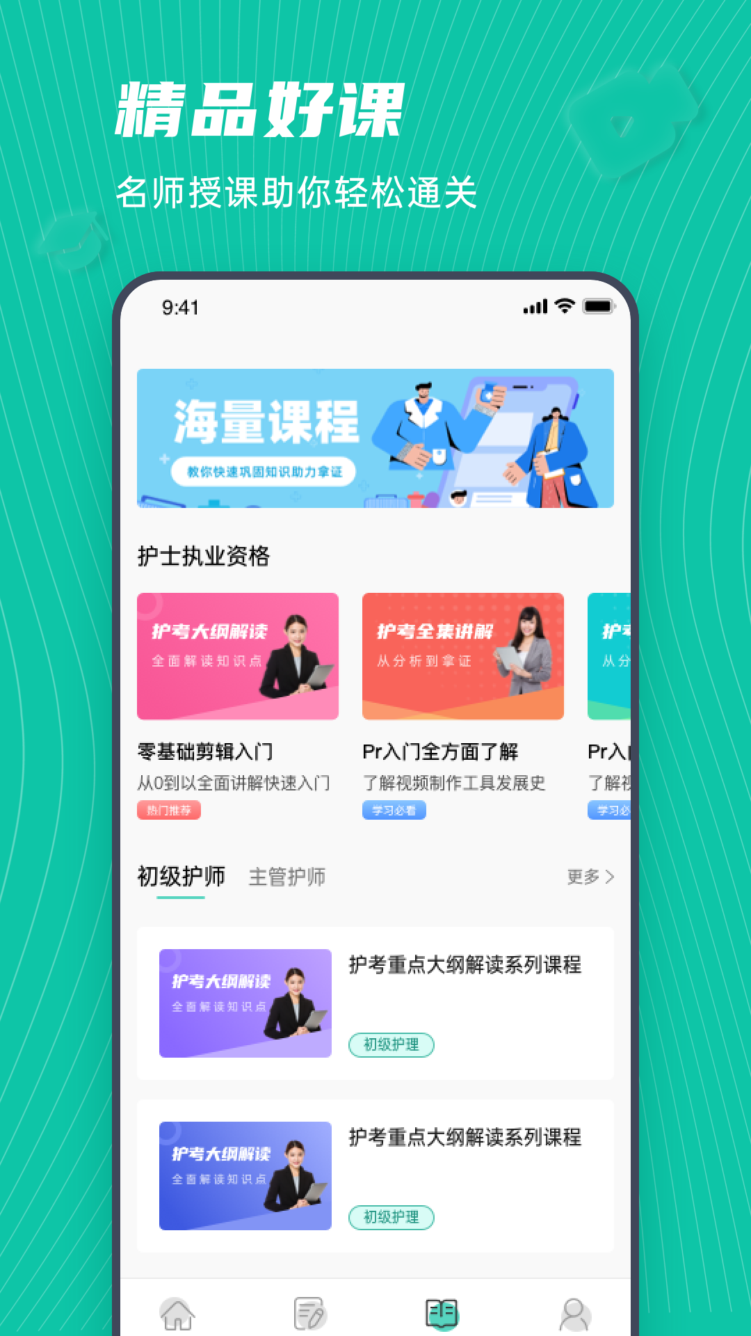 学护理app最新版