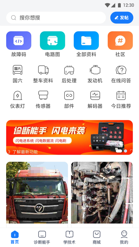 共轨之家手机版
