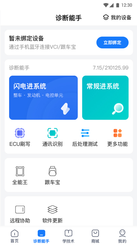 共轨之家手机版